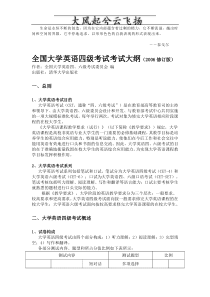 Tcstjb全国大学英语四级考试考试大纲(2006修订版)