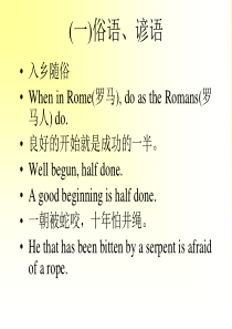 英语俗语谚语+中考必备