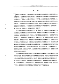 数控机床可靠性分析
