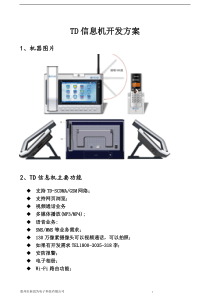 TD信息机功能机开发设计方案