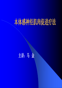 PNF特殊.