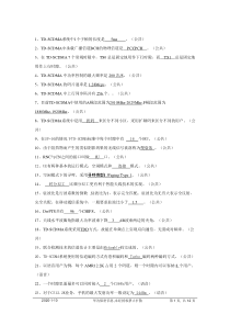 TD考试题参考题型