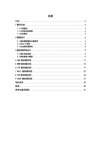 中小企业服务器配置与管理毕业设计