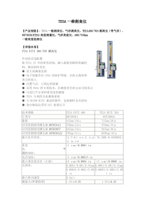 TESA一维测高仪操作规程