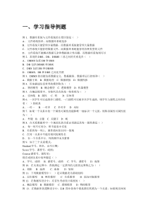 test_第六章数据库技术及应用基础