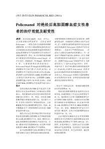 Policosanol对绝经后高胆固醇血症女性患者的治疗效能及耐受性