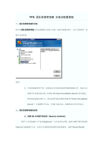 TFS团队资源管理器配置教程
