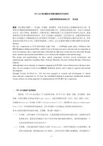 TFT-LCD背光模组光学膜关键件的开发研究