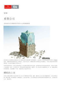 TheEconomist-商论-企业家们正在重新设计资本主义的基础构件