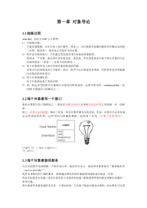ThinkinginJava第一章
