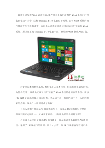 ThinkPadE430预装Win8系统换Win7的方法