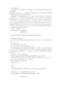 PostgreSQL配置优化技巧