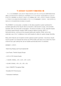 TIADS8201低功耗单片数据采集方案
