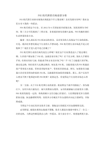 POS机代理的市场前景分析