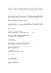 TITPL7407L七路高压大电流NMOS驱动器解决方案