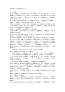 POS机银行卡收单业务管理办法