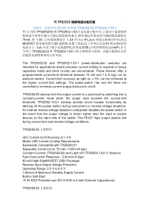 TITPS2552精密电源分配方案