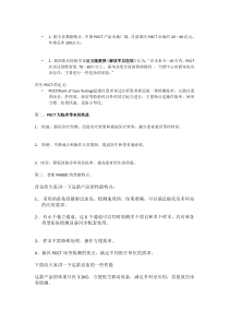 POCT产品概述