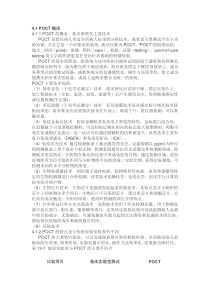 POCT检测技术与相关仪器