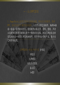 PowerPoint2010基础教程.