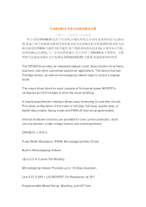 TIDRV8818步进马达驱动解决方案