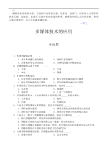 tmvjus计算机一级考试选择题题库之多媒体技术题及答案(2010年最新版)