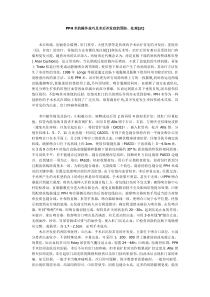 PPH术的操作技巧及术后并发症的预防