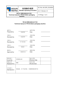 TR130铝塑包装机技术手册