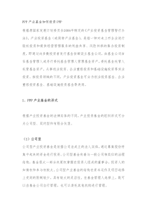 PPP产业基金如何投资PPP