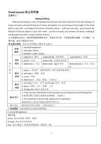 TravelJournal-单元导学案