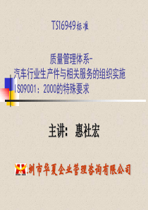 TS16949标准培训教材