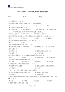 TS16949质量管理体系考试试卷