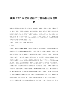 模具CAD系统中坐标尺寸自动标注系统研究(13)(1)