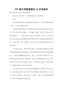 PPP银行贷款需满足20多项条件