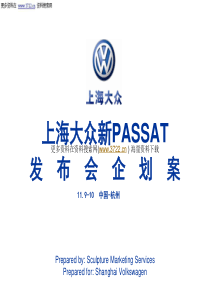 上海大众汽车新PASSAT发布会企划方案(PPT54页)