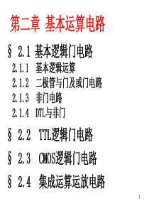 TTL与三态门(第六讲)2014