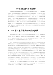 PPP项目模式【专家+案例详解】