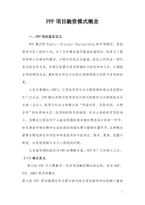 PPP项目融资模式概念