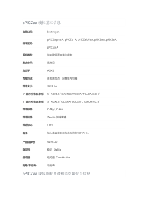 pPICZαA质粒图谱