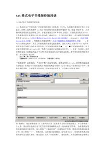 txt格式电子书排版经验浅谈