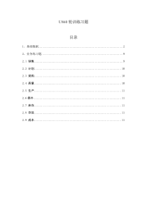 U860轮训练习题