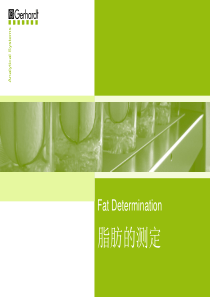 PresentationFatDetermination8-2013MK脂肪测定