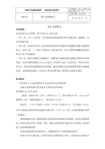 PRL作业指导书22-132