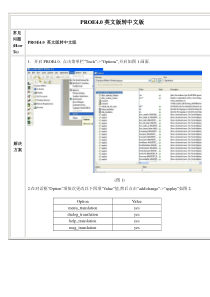 PROE40英文版转中文版