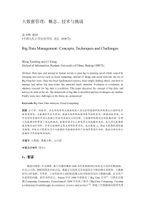 大数据管理：概念、技术与挑战(可识别版)25