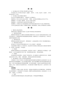 UGNX40模具设计基础与进阶习题答案[零点工作室]