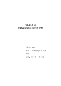 PROE小论文
