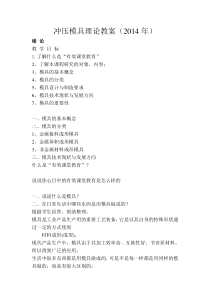 模具专业XXXX年PPT课件整理