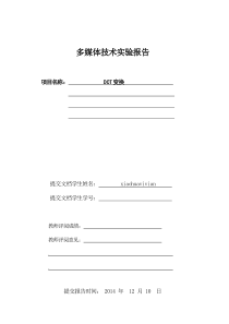 project3_xiaohuavivian_DCT变换