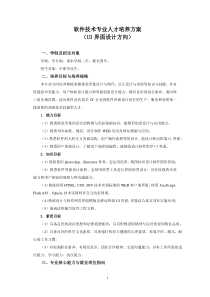 UI方向人才培养方案2-26